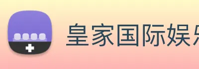 皇家国际娱乐 Logo